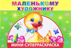 Mini superraskraski 