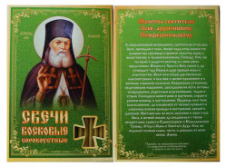 Svíčky Sorokoustné Luka 19 cm 40 ks