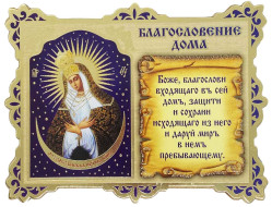 Ikona-modlitba Ostrobramskaja 12,5x9cm dřevěná