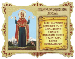 Ikona-modlitba Stena Nerušimaja 12,5x9cm dřevěná