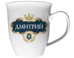 Hrnek s imenem (keramika) Dmitrij