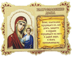 Ikona-modlitba Kazanskaja 12,5x9cm dřevěná