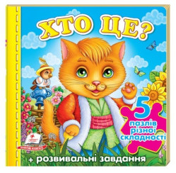 Kniha-puzzle Khto tse? (ukr)