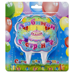 Svíčky na dort Ljubimaja sestrjenka!