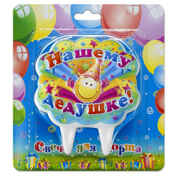 Svíčky na dort Našemu deduške!