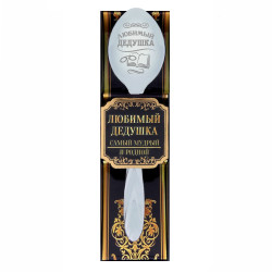 Lžička darková Ljubimyj deduška
