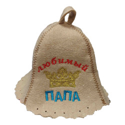 Шапка для бани (сауны) ЛЮБИМЫЙ ПАПА