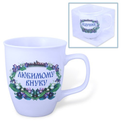 Hrnek (keramika) Ljubimomu vnuku 0,4L