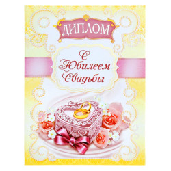 Diplom Výročí svatby