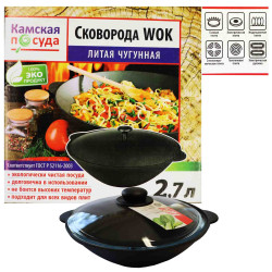 Litinová pánev WOK 2,7L Kamskaja posuda