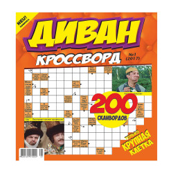 Křížovky (krossvord Divan) Gauč