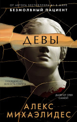 ¨Devy¨ Alex Mihaelides