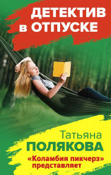 Polyakova Tat'yana “Kolambiya pikcherz”