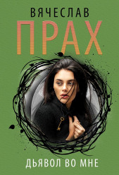 Vjačeslav Prach 