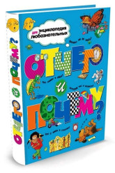 Encyclopeldia pro zvědavé 