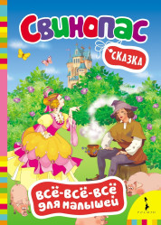 Pohádka 