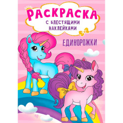 Omalovánka s blestjashimi naklejkami 