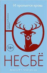 I proljetsja krov Ju Nesbo