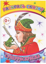 Superraskraska 