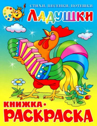 Dětská knižka-raskraska 