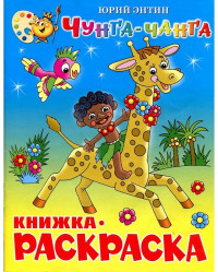 Dětská knižka-raskraska 