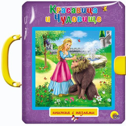 Kniha s pazlami Krasavica i čudoviche