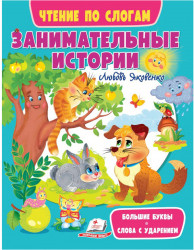 Dětská kniha Zanimatel'nyje istoriji