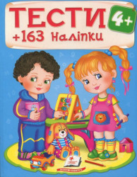 Testy 4+. +163 nalipky