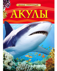 Dětská encyklopedie. Akuly