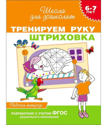 Rabočaja tetrad'. Štrichovka