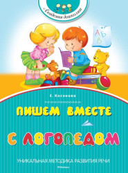 Píšeme vmeste s logopedem 6+