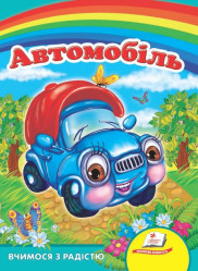 Automobil Pegas (ukr)