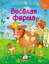 Nakleiky-mozaiki Vesëlaja ferma
