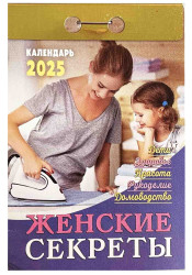 Kalendář Ženskije sekrety 2025