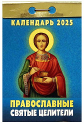 Kalendář Pravoslavnye svjatye celiteli 2025
