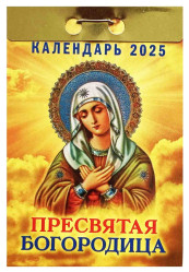 Kalendář Presvjataja Bogorodica 2025
