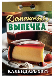 Kalendář Domašnjaja vypečka 2025