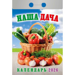 Kalendář Naša dača 2026