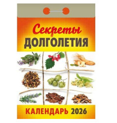 Kalendář Sekrety dolgoletija 2026