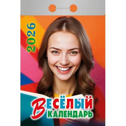 Veselyj kalendář 2026