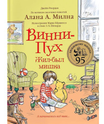 ¨Vinni-Puh. Žyl byl miška¨ Alan. A Miln