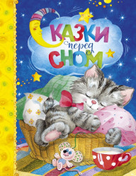 Skazki pered snom