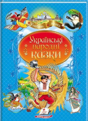 Ukrainski narodni kazky ukr