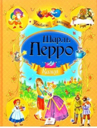 Kazky. Charles Perrault ukr