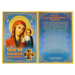 Svíčky Sorokoustné Kazanská 19 cm 40 ks