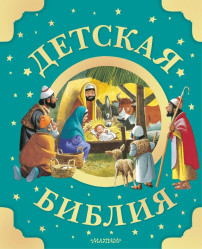 Detská Biblia
