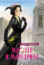 Mistr i Margarita M. Bulgakov