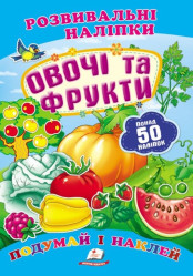 Rozvyvalni nalipky Ovochi ta frukty (ukr)