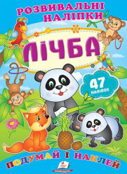 Rozvyvalni nalipky Ličba (ukr)