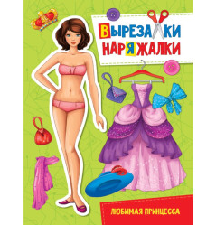 ¨Vyrezalki Narjažalki¨ Lubiomaja princessa